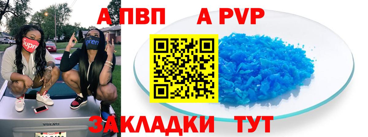A PVP Соль Жигулёвск