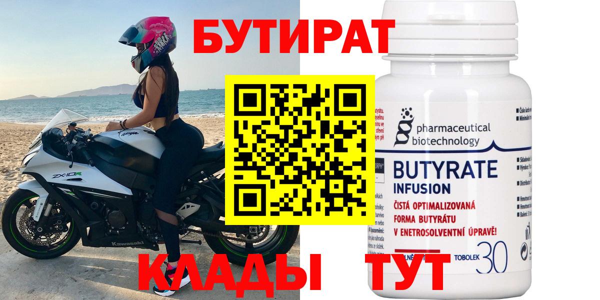 БУТИРАТ GHB Жигулёвск