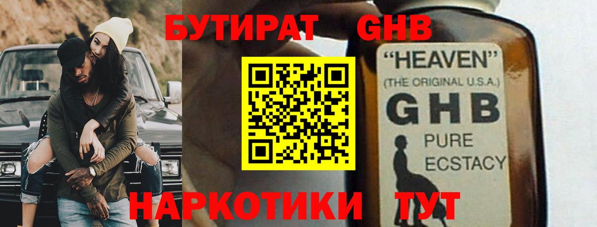 Жигулёвск  БУТИРАТ  Вход с VPN  БУТИРАТ вода 