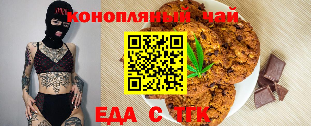 Еда ТГК марихуана Жигулёвск