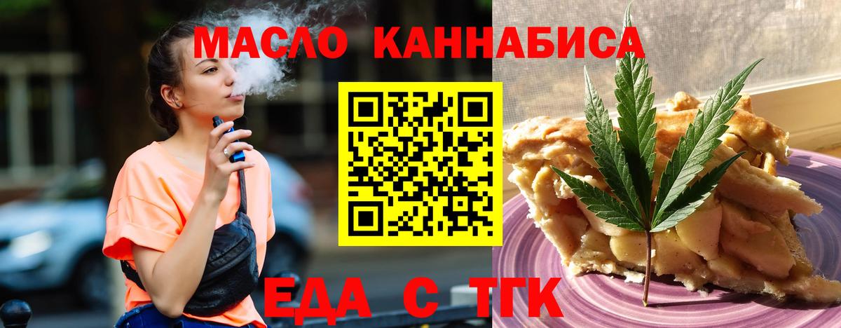 Жигулёвск  Еда ТГК марихуана  Вход с VPN 