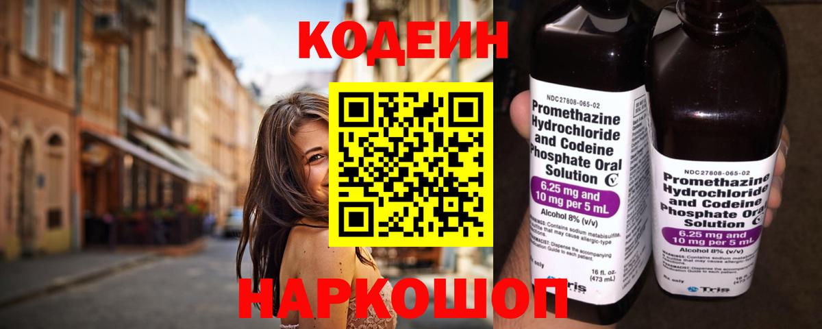 Кодеин напиток Lean (лин)  Кодеин Purple Drank  Вход с VPN  Жигулёвск 