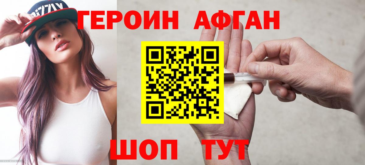 ГЕРОИН хмурый Жигулёвск